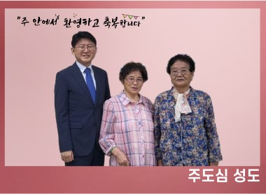 주도심 성도