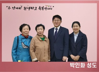 박인화 성도